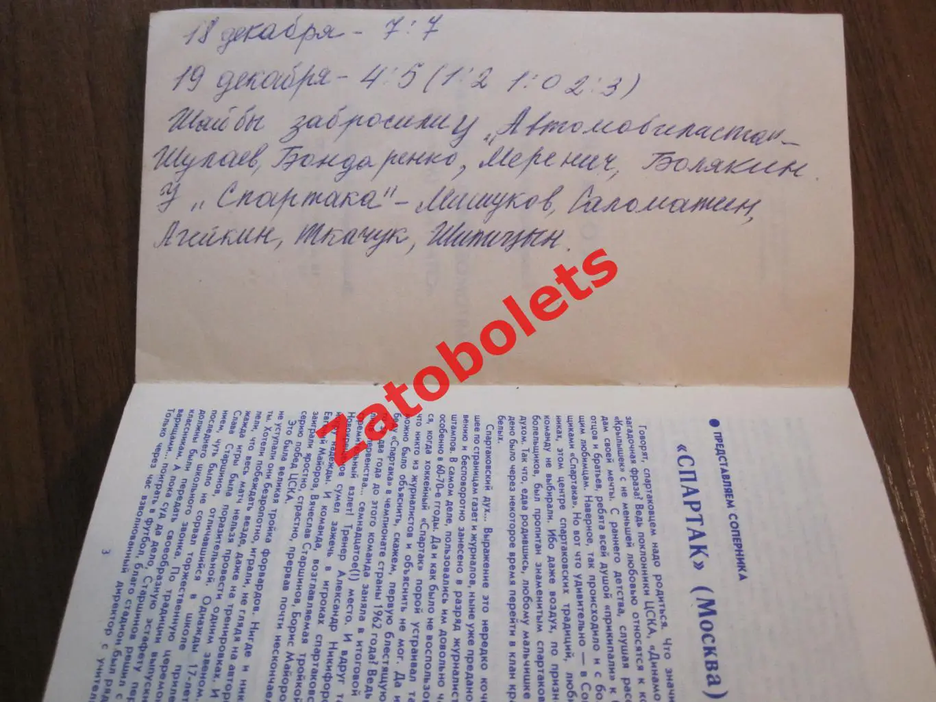 Автомобилист Караганда Спартак Москва 18 19 12 1988 Товарищеские матчи