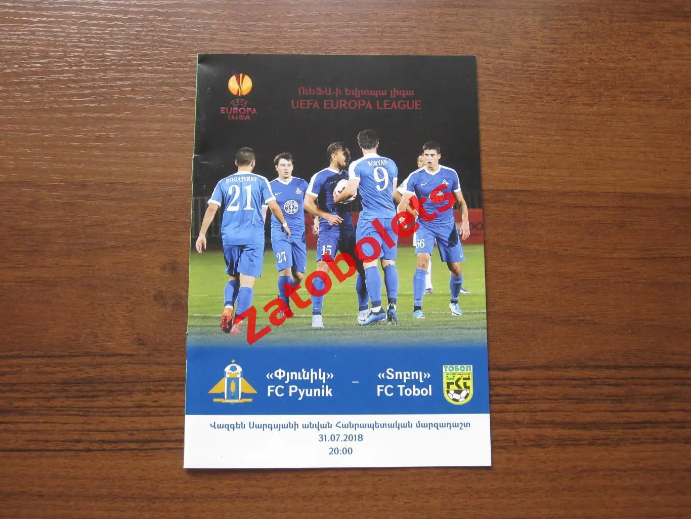 Пюник Ереван Армения - Тобол Костанай Казахстан 2018 Лига Европы