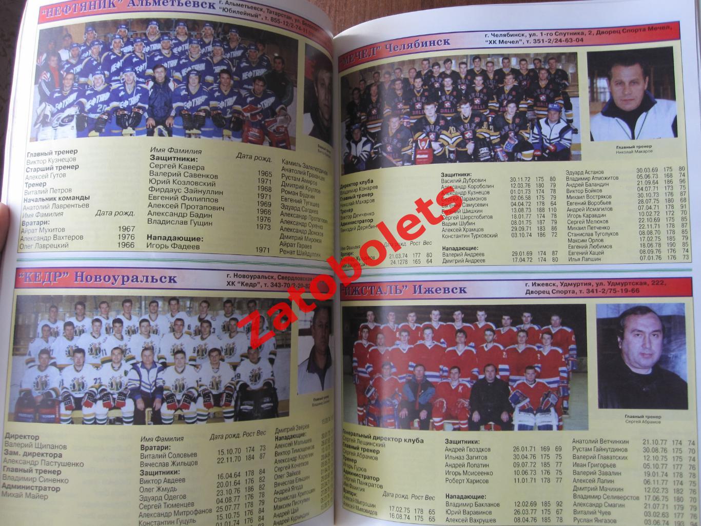Мир Хоккея Российский хоккей 1996-1997 Суперлига и высшая лига 1
