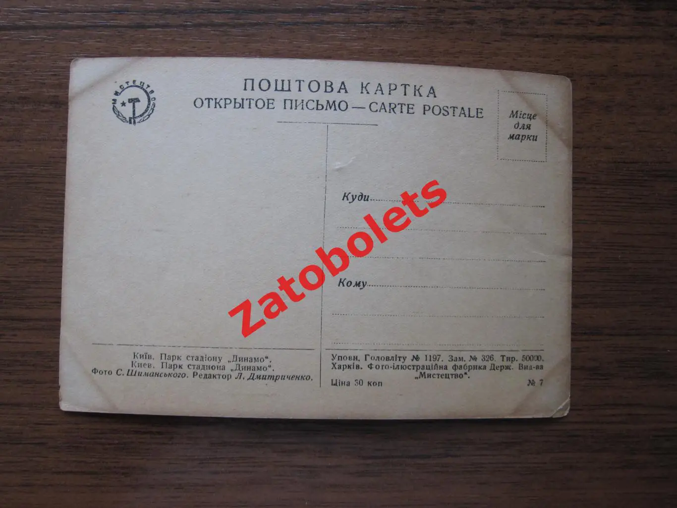 Почтовая карточка Киев Стадион Динамо им.Ежова 1938 Фонтан купальщица 1