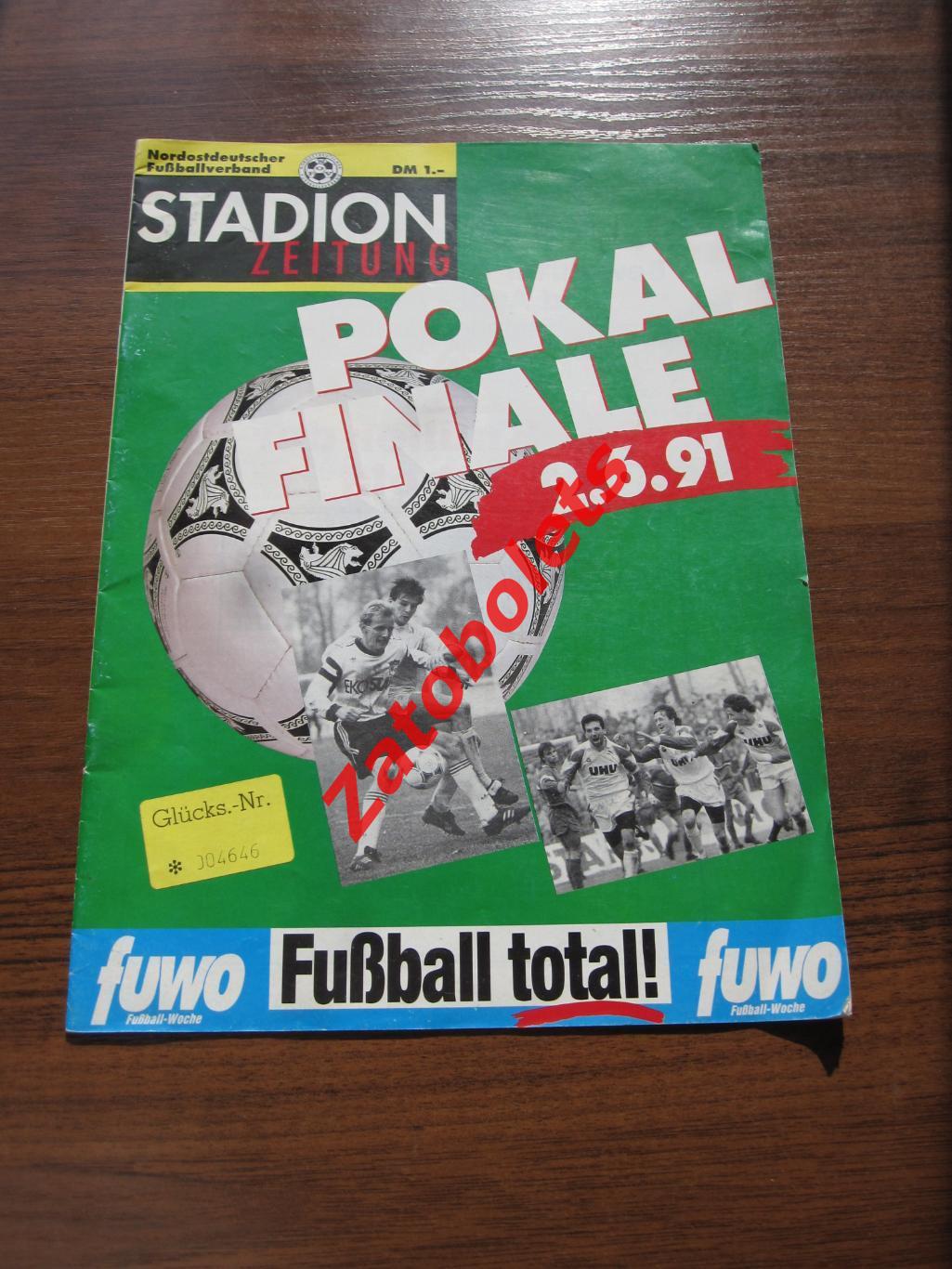 Ганза Росток Германия - Шталь 1991 Кубок ГДР Финал