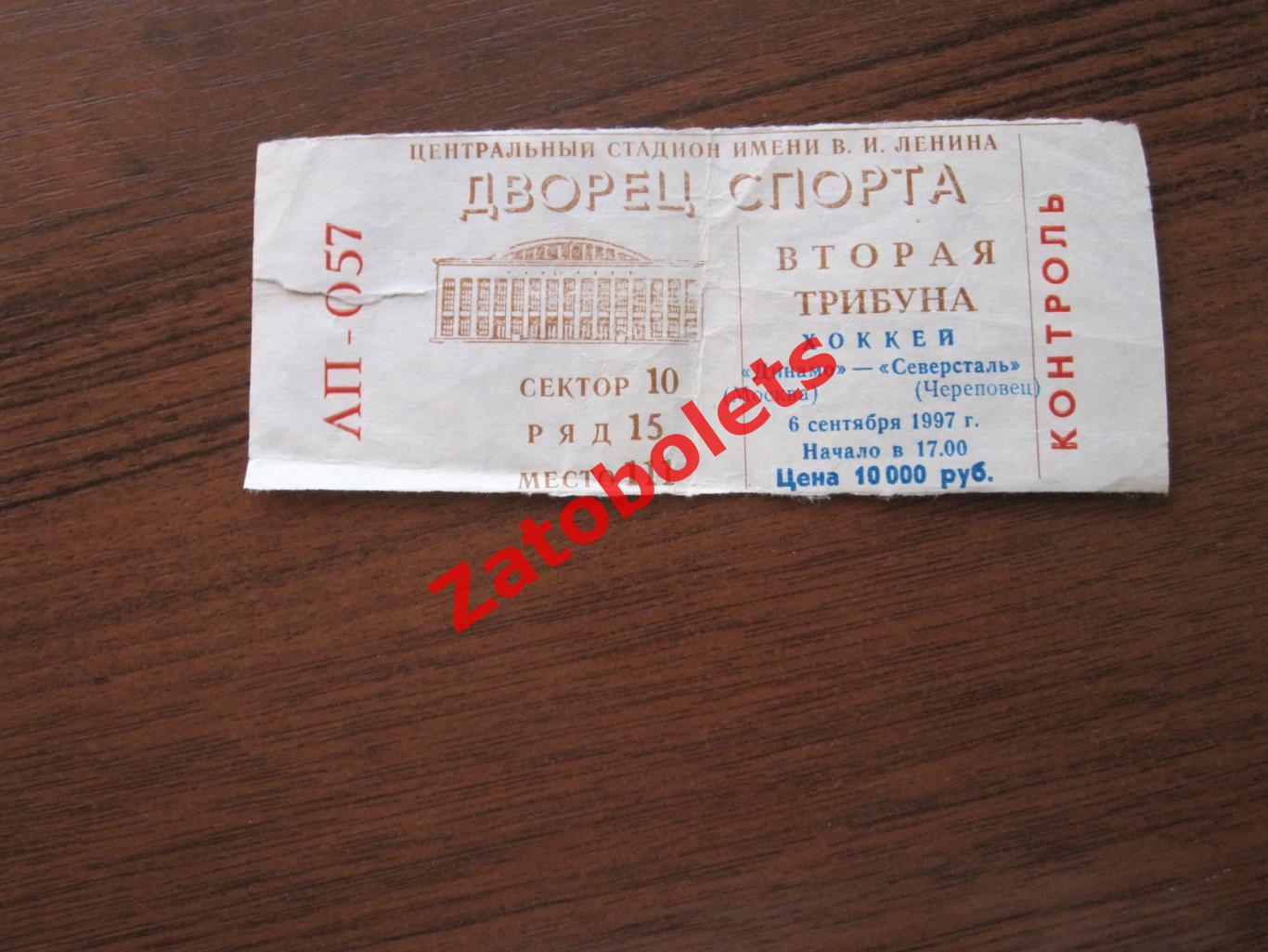 Билет Динамо Москва - Северсталь Череповец 06.09.1997