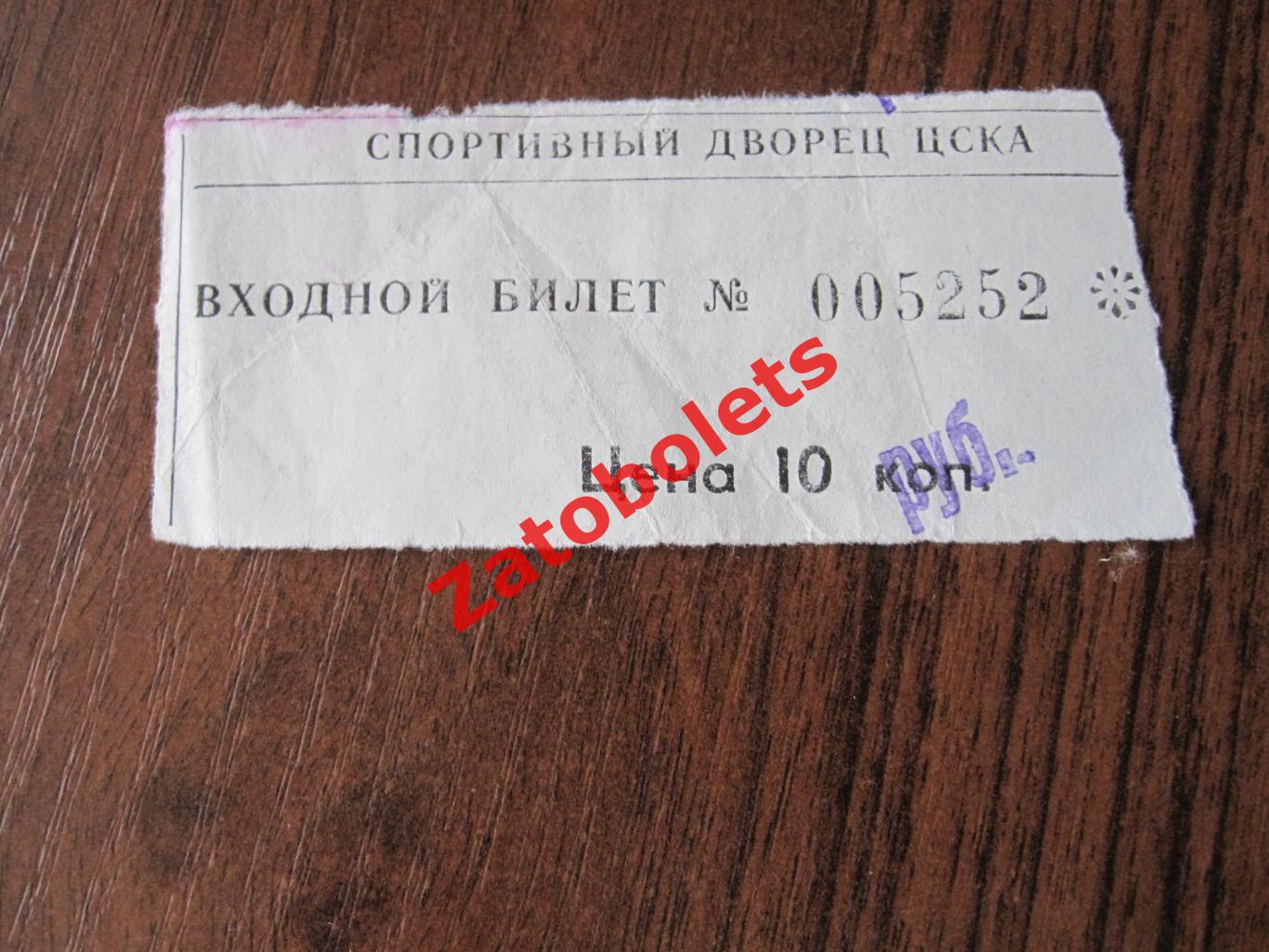 Билет ЦСКА - Торпедо Ярославль 04.09.1992