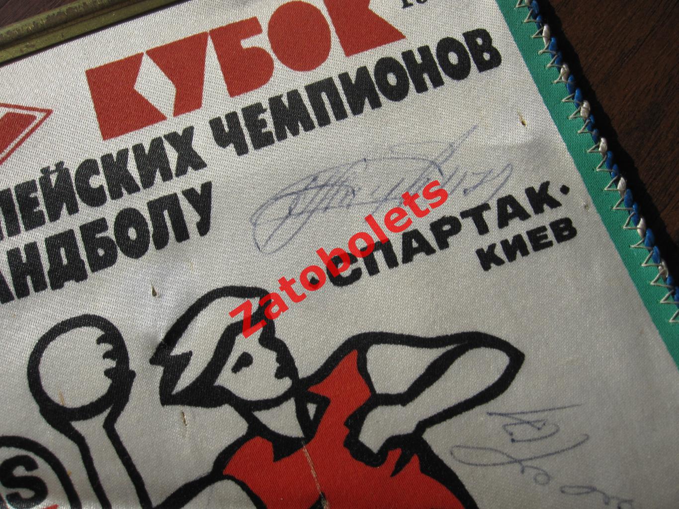 Гандбол Спартак Киев - Форвертс ГДР Германия 1988 Кубок Чемпионов Автографы 3