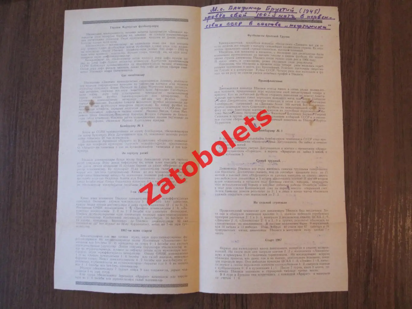 Нефтчи Баку - Динамо Тбилиси 1967 1