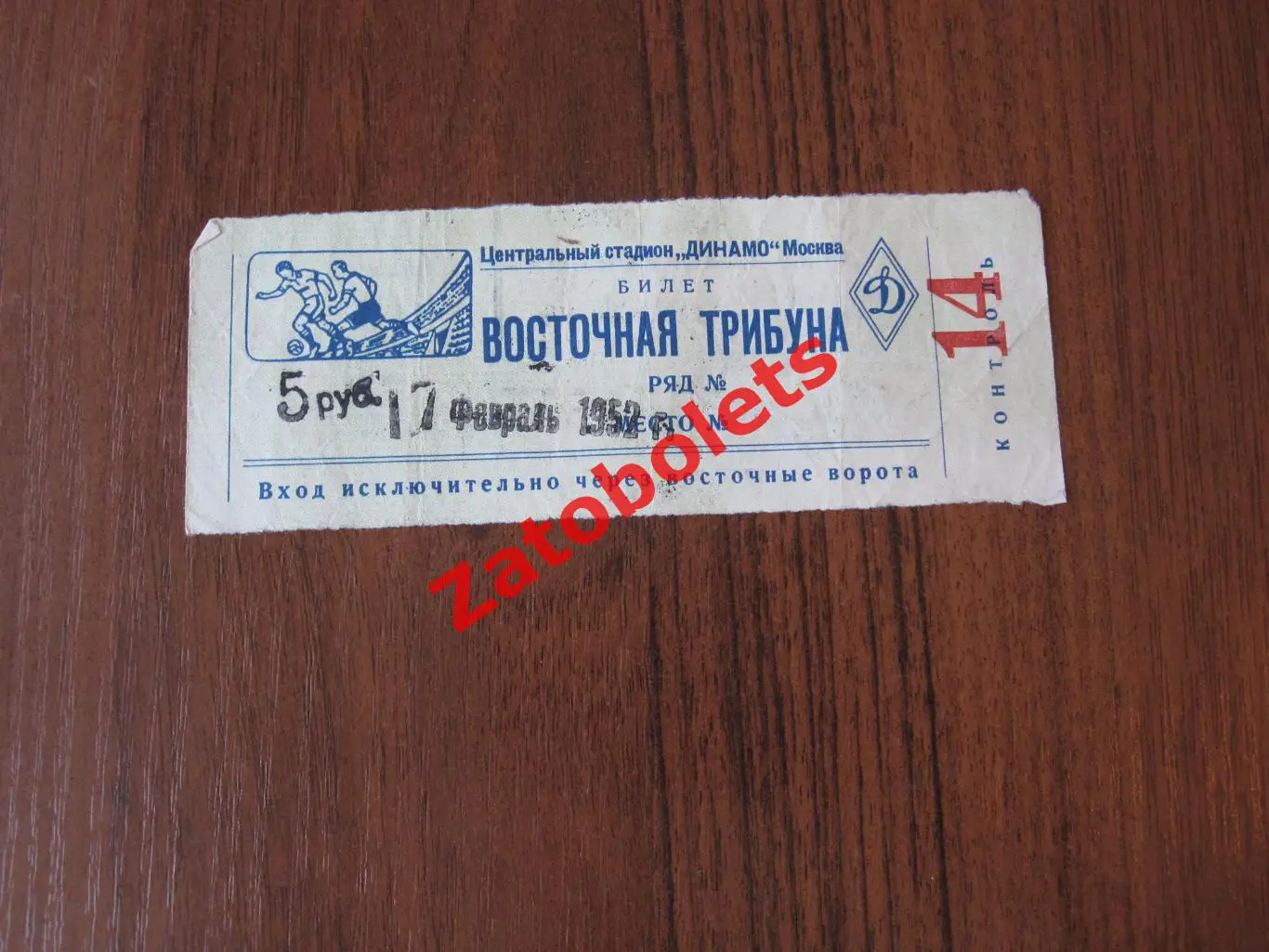 Билет хоккей ВВС МВО - Крылья Советов Москва 1952 Финал Кубка СССР Кубок