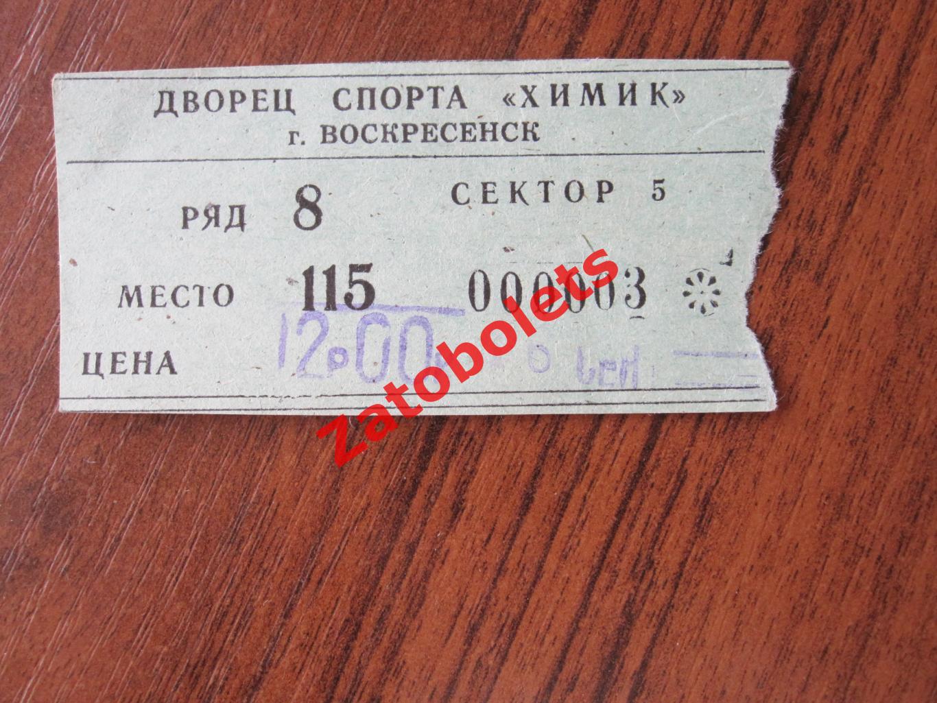 Билет Химик Воскресенск - ЦСКА 16.09.1992