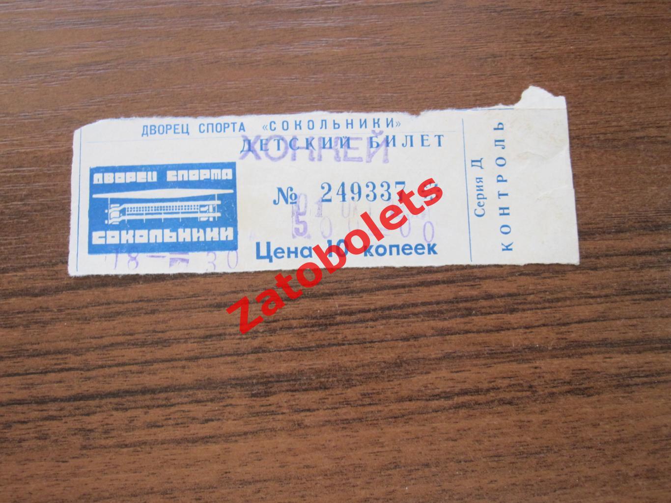 Билет Хоккей Спартак Москва - ЦСКА 01.10.1993