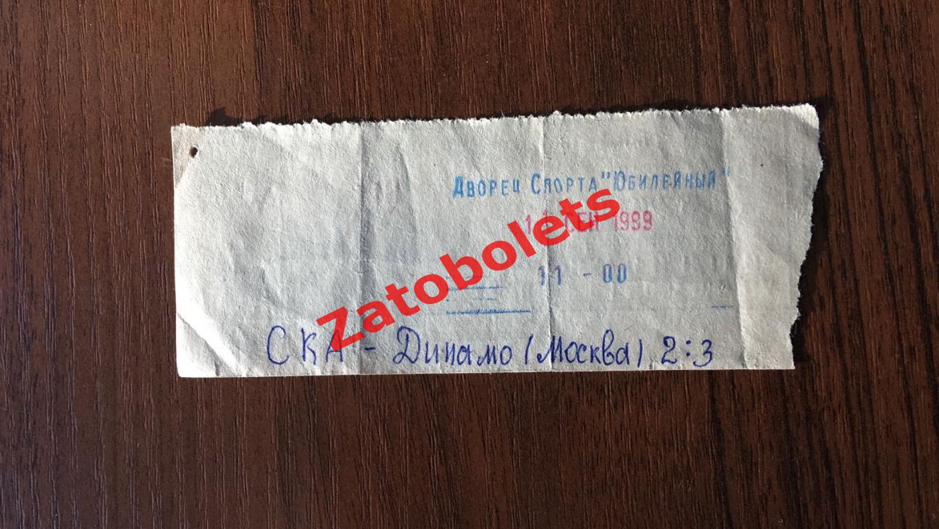 Билет СКА Санкт-Петербург - Динамо Москва 11.09.1999 1
