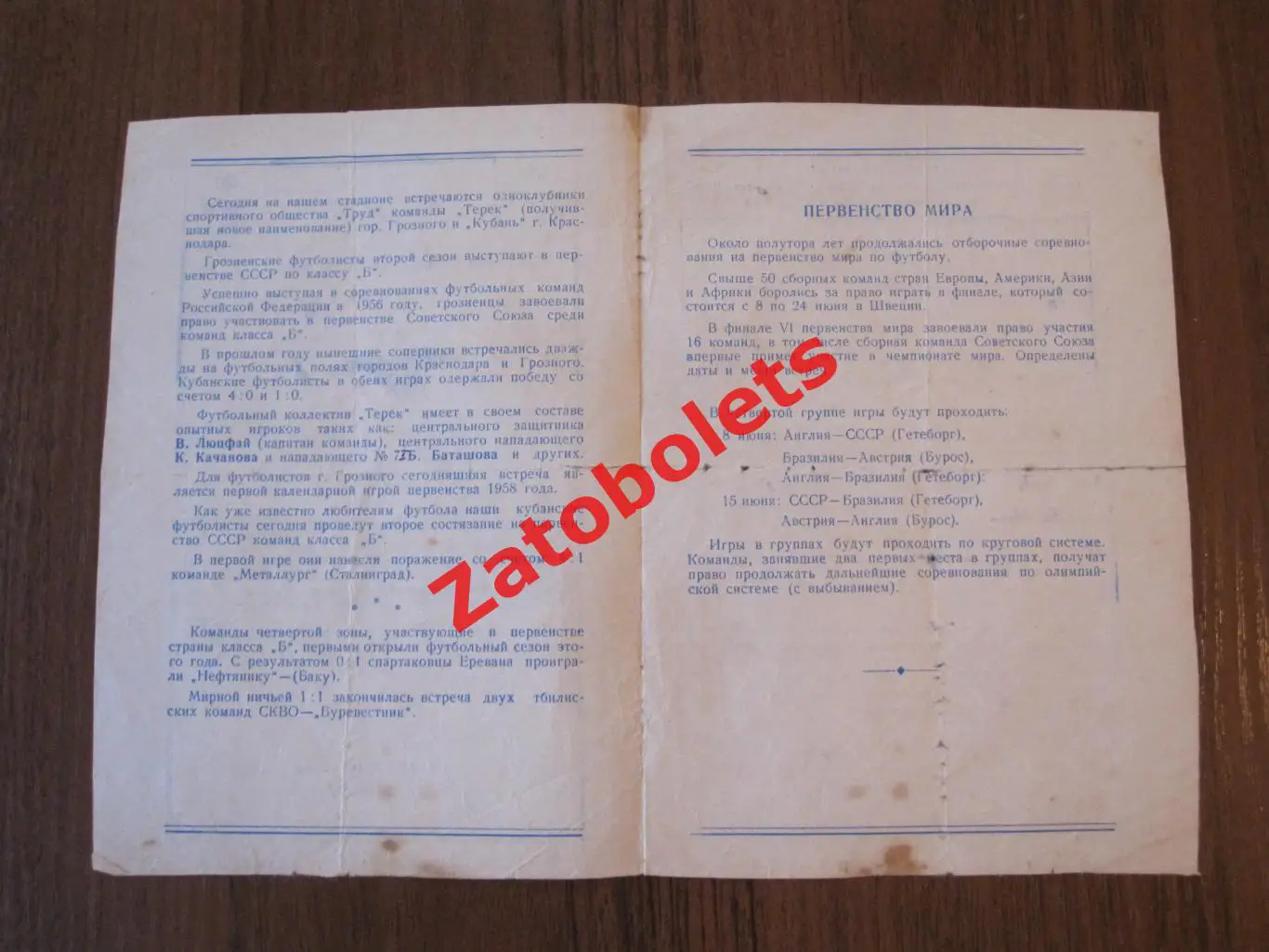 Кубань Краснодар - Терек Грозный 1958 1