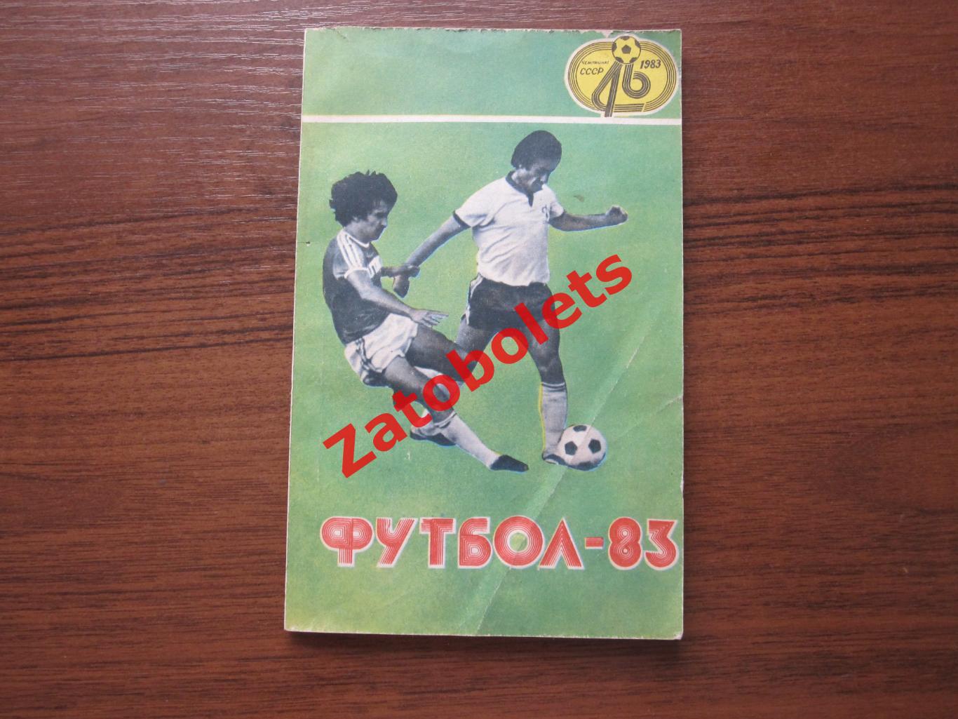 Футбол Календарь-справочник Ташкент 1983*