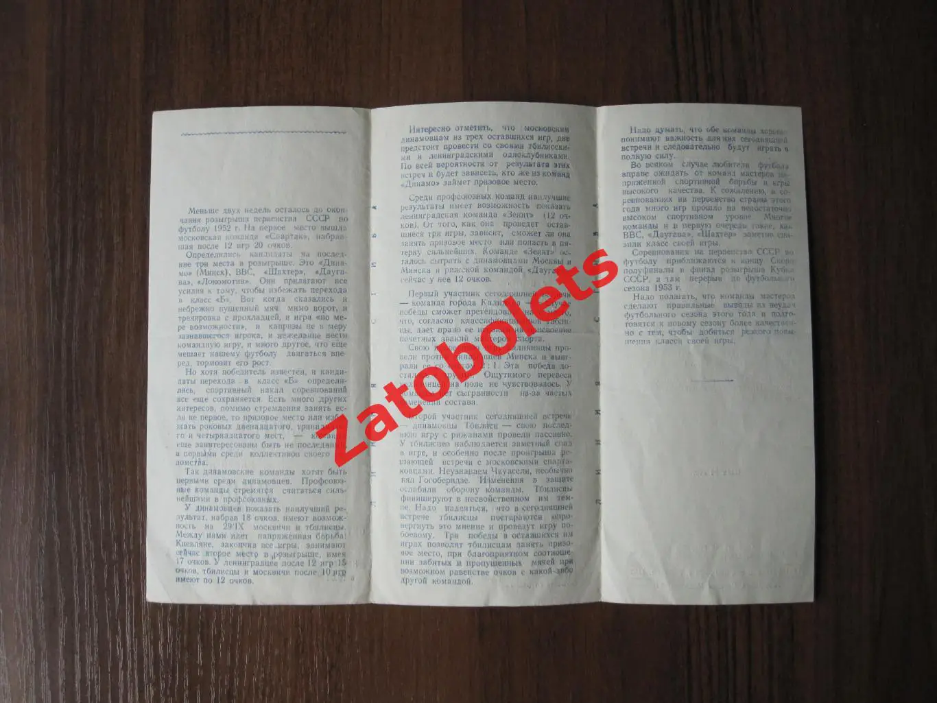 Динамо Тбилиси - команда г.Калинина 1952 2