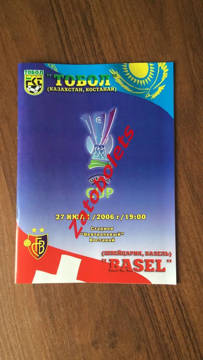 Тобол Костанай Казахстан - Базель Швейцария 2006 / 2023 КЛФ