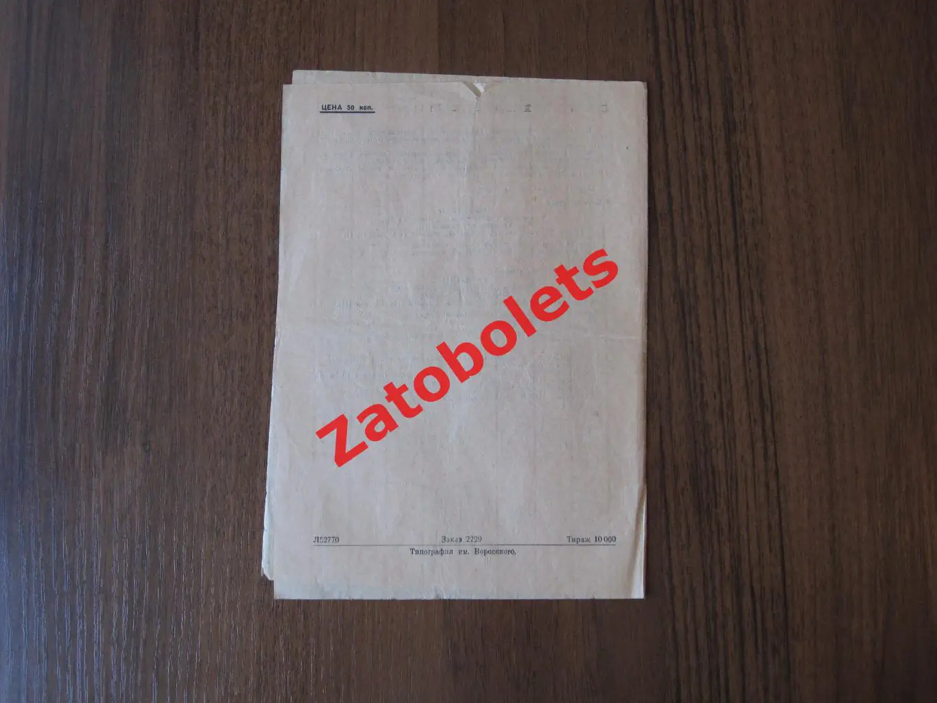 ЦДКА - Крылья Советов Москва 1947 1