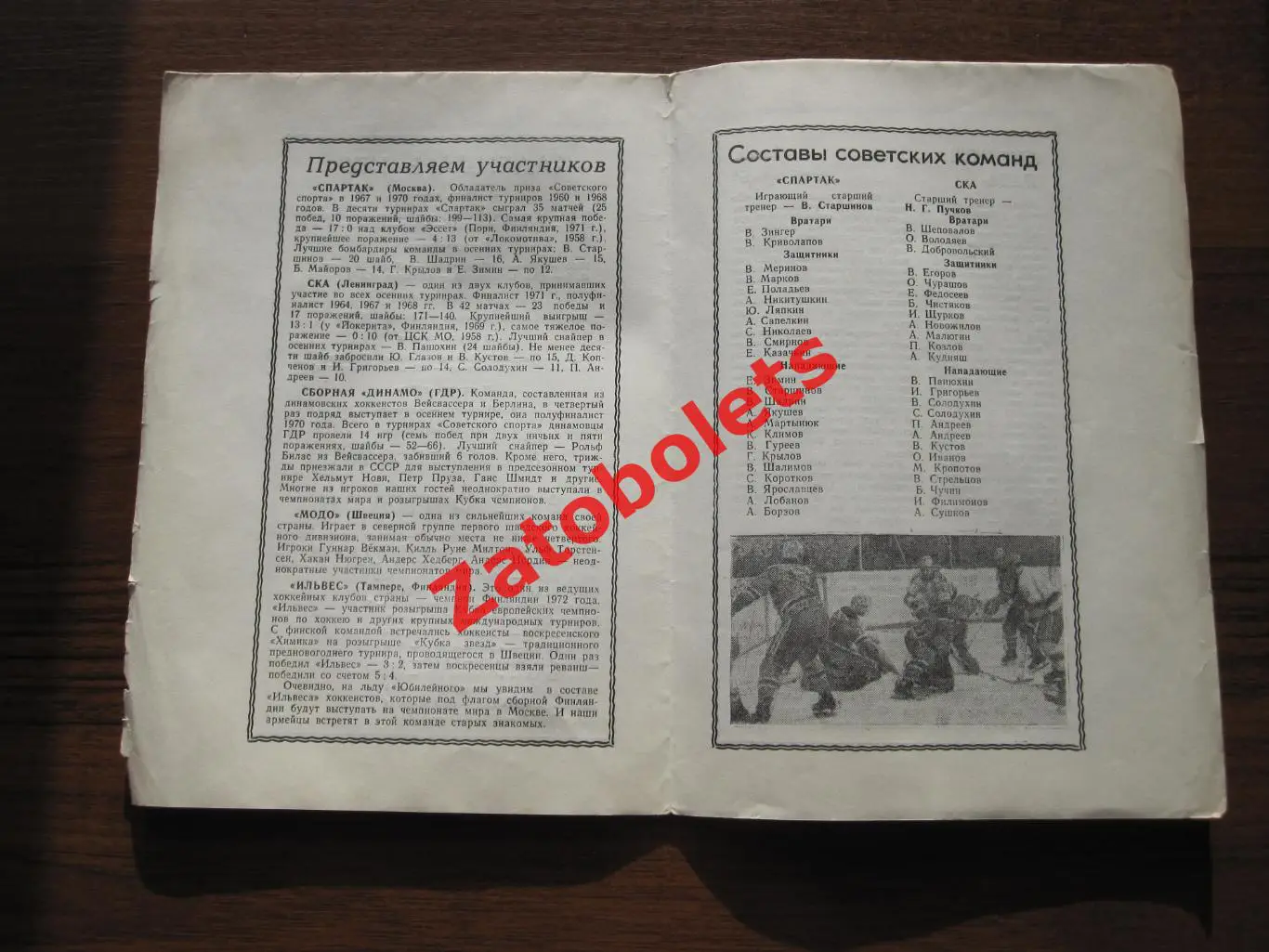Турнир на приз Советского Спорта 1972 Спартак Москва СКА Динамо ГДР Модо Ильвес 1