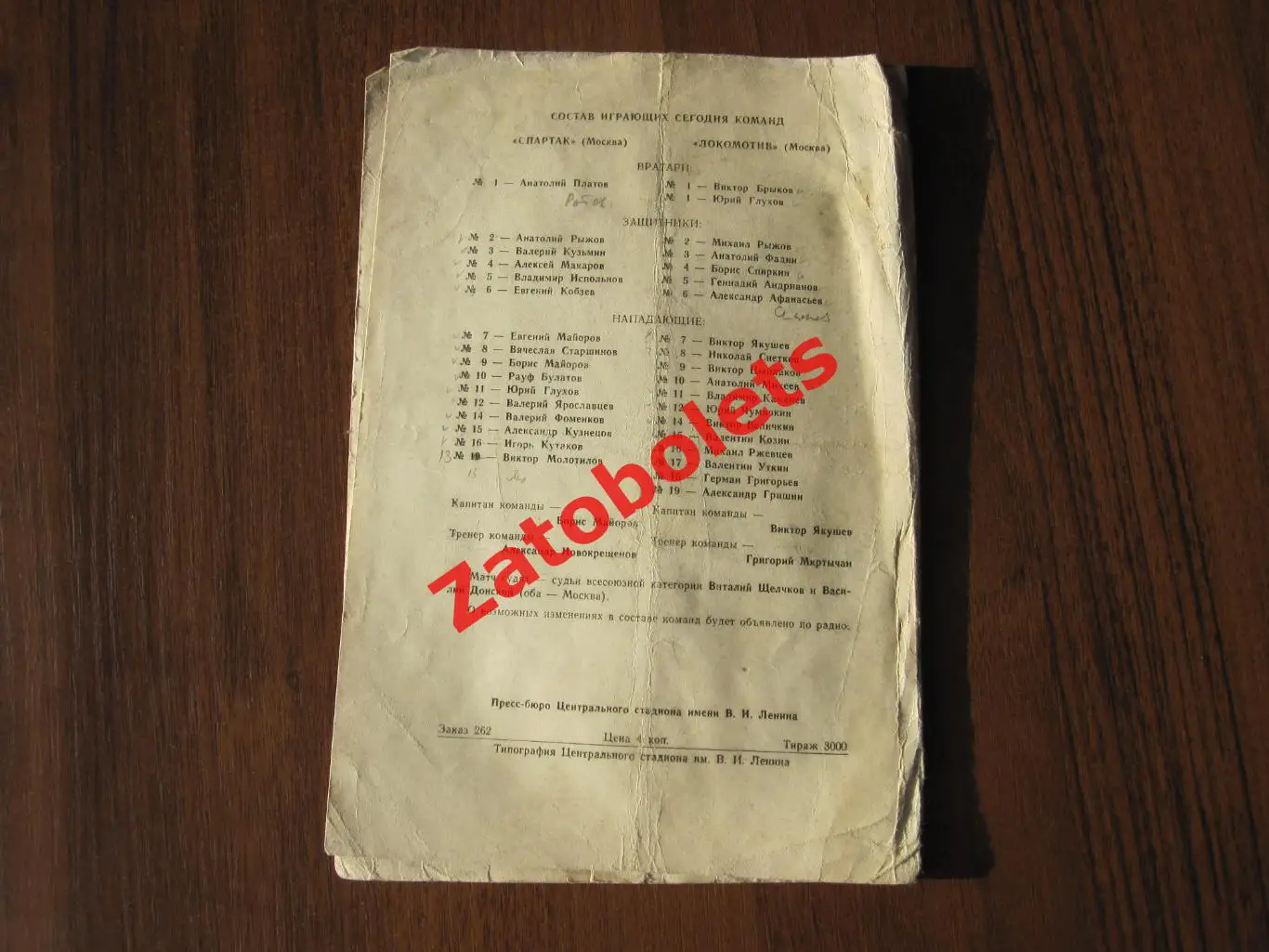 Локомотив Москва - Спартак Москва 24.03.1962 2