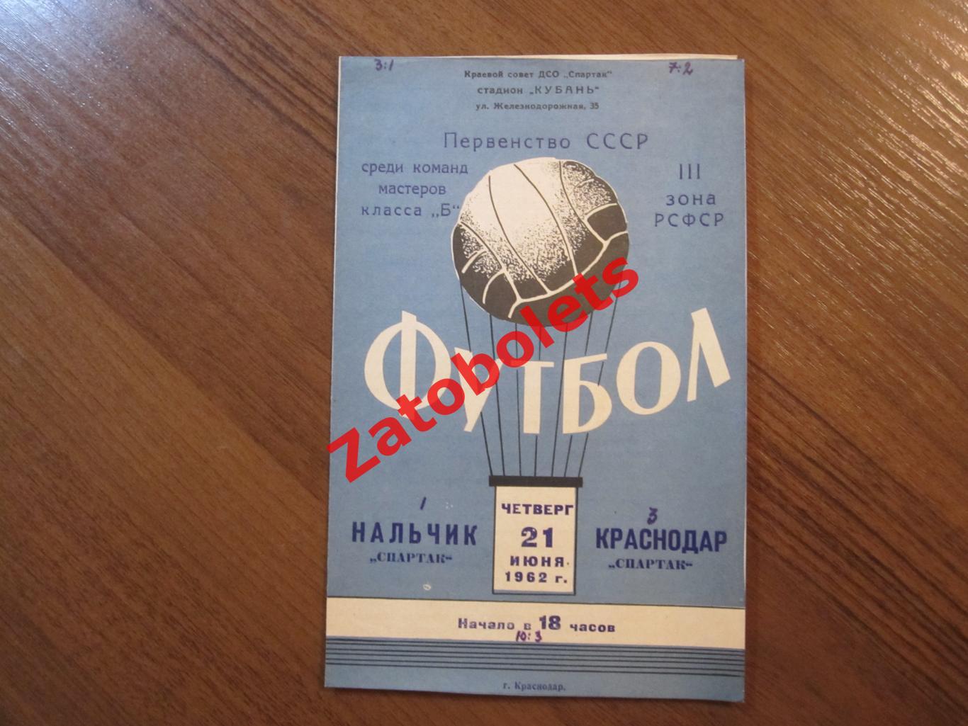 Спартак Краснодар - Спартак Нальчик 1962