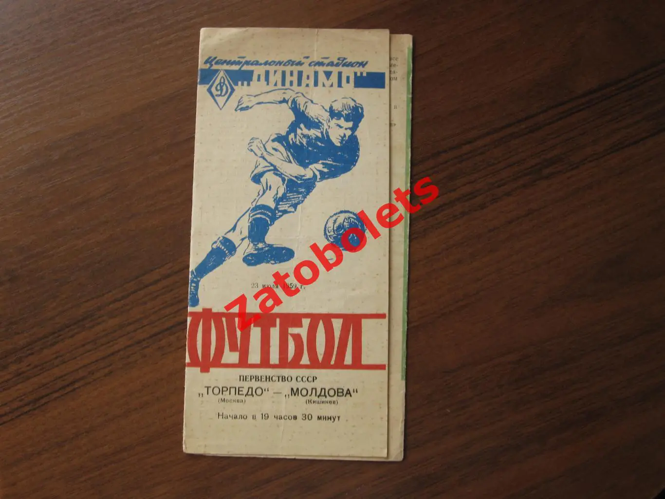 Торпедо Москва - Молдова Кишинев 1959