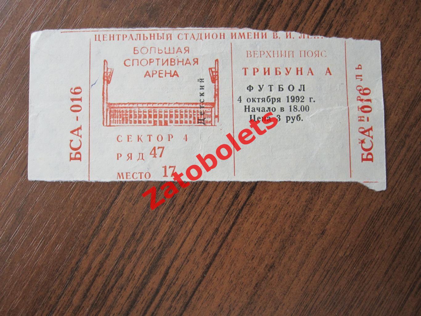 Билет ЦСКА Москва - Спартак 04.10.1992