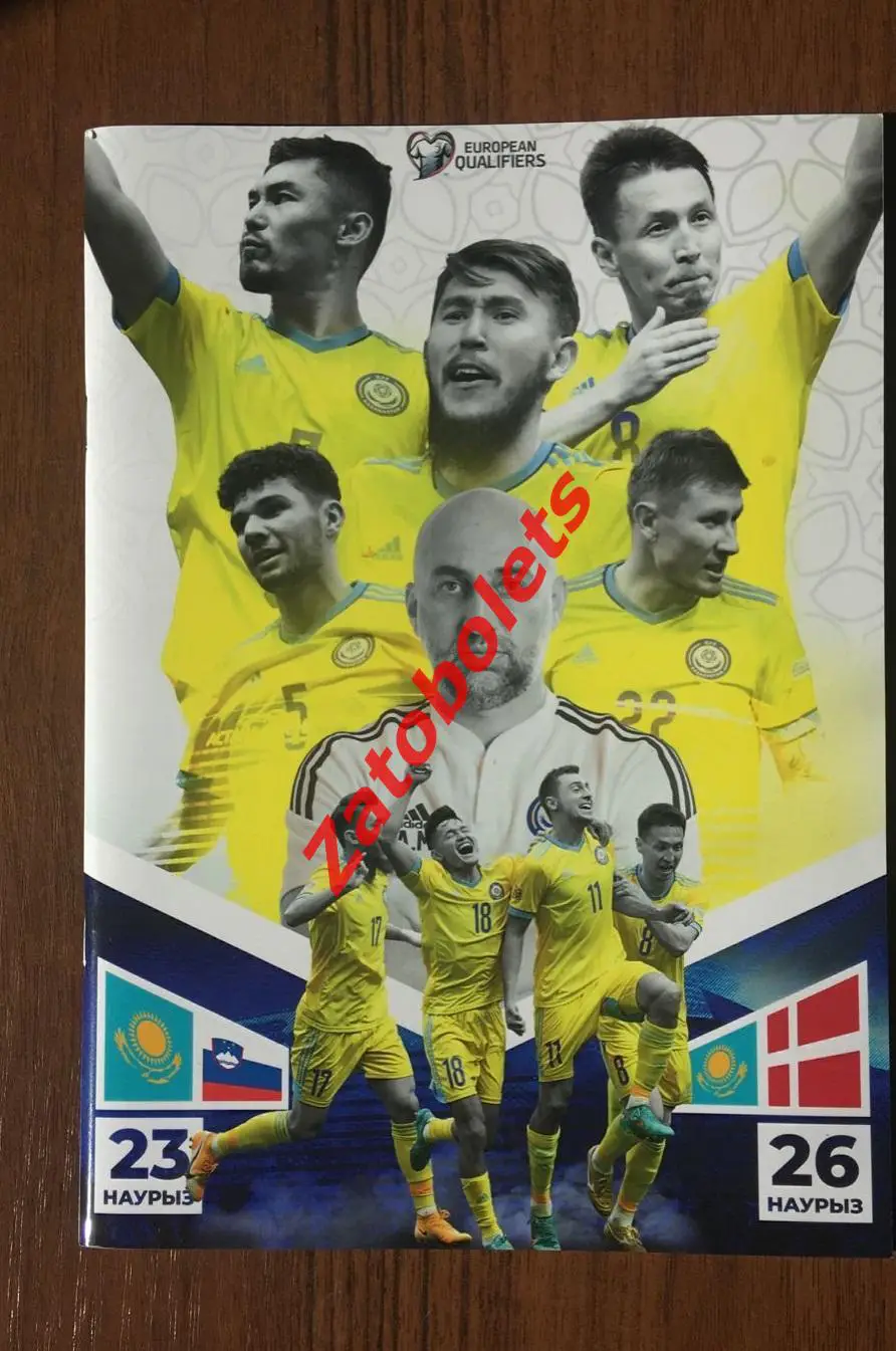 Казахстан - Словения / Дания 2023