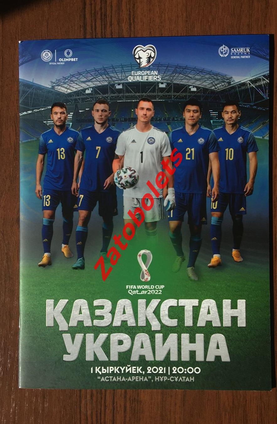 Казахстан - Украина 2021