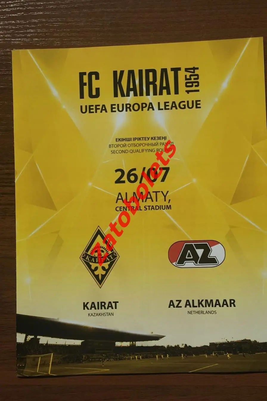 Кайрат Алматы Казахстан - АЗ Алкмаар Голландия 2018