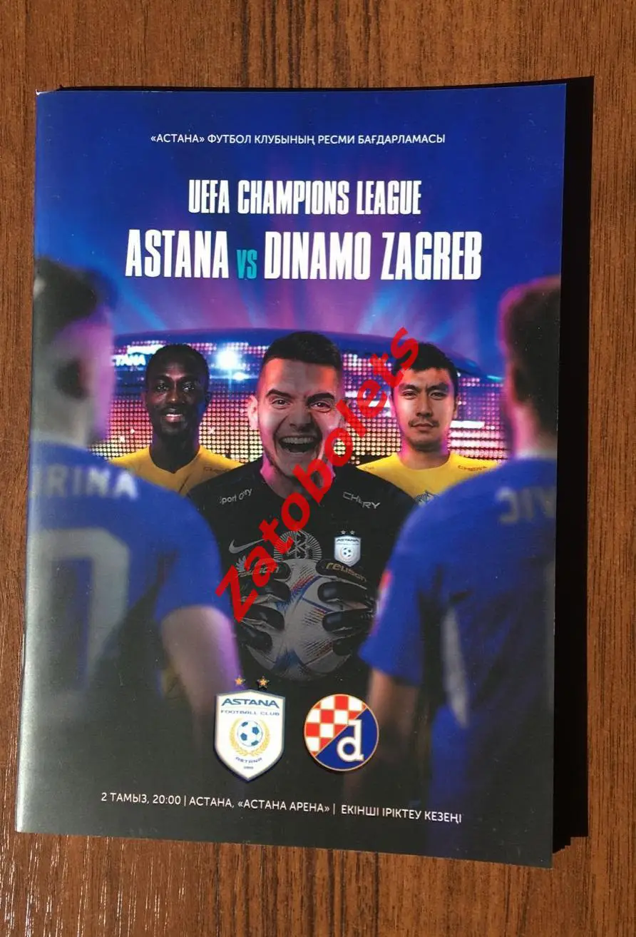 Астана Казахстан - Динамо Загреб Хорватия 2023 Лига Чемпионов