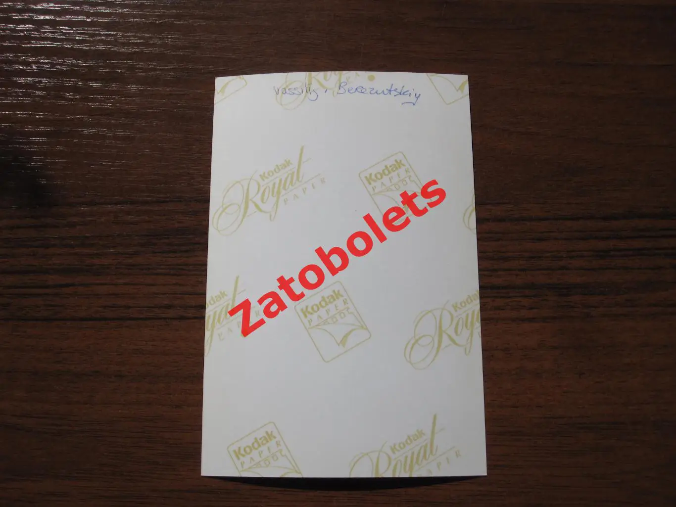 Автограф Василий Березуцкий ЦСКА 1