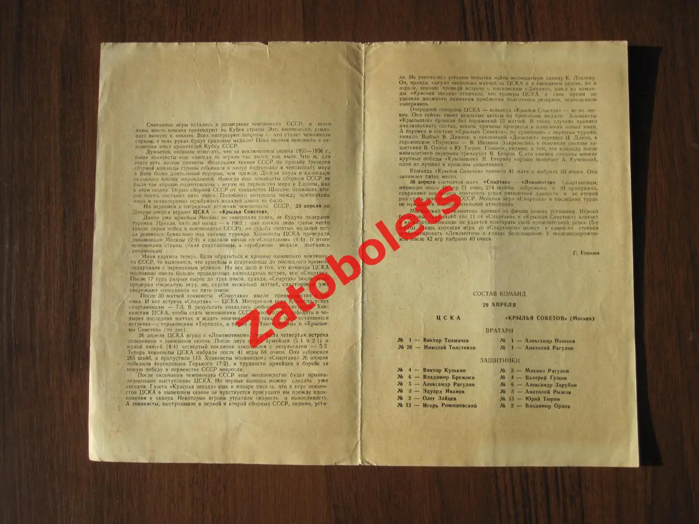 ЦСКА - Крылья Советов /Локомотив Москва - Спартак 29-30.04.1967 1