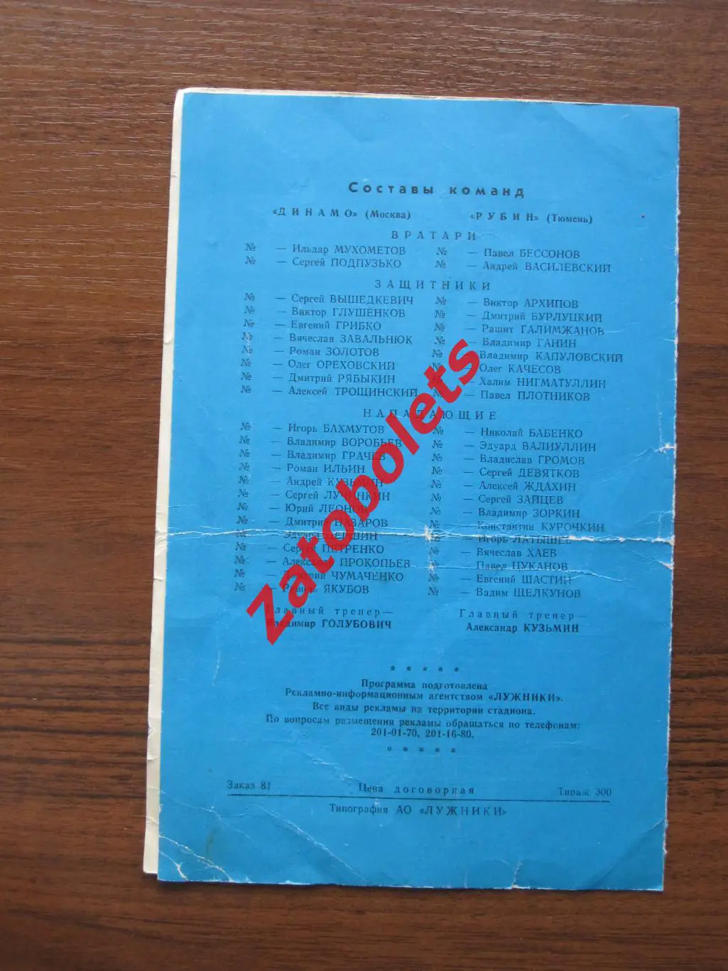 Динамо Москва - Рубин Тюмень 30.03.1996 Кубок МХЛ 1/2 финала 1