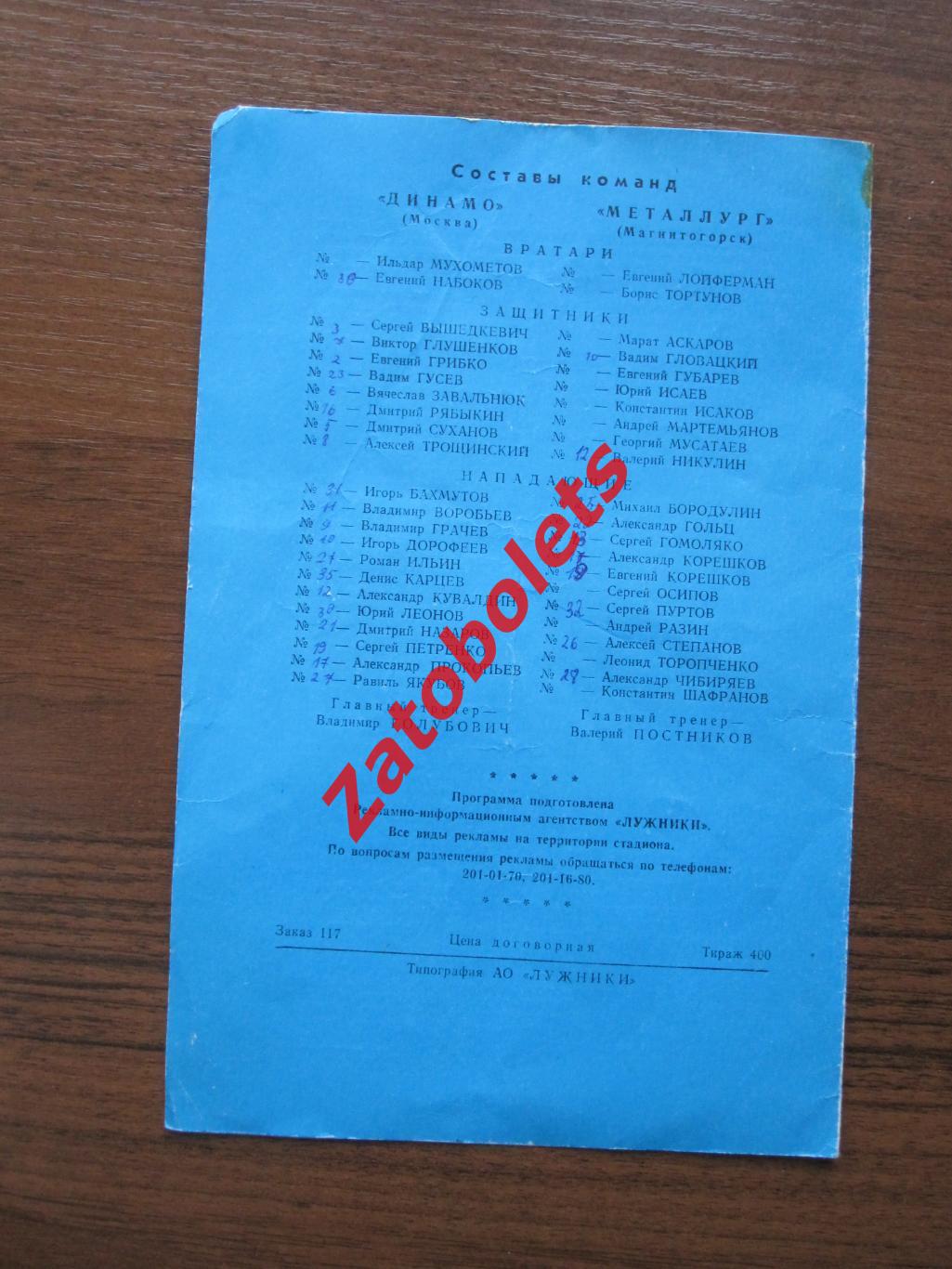 Динамо Москва - Металлург Магнитогорск 08.04.1996 Кубок МХЛ Финал 2