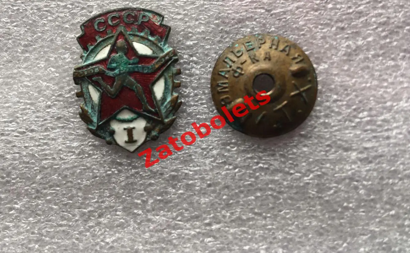 Знак ГТО Готов к труду и обороне 1 ступени Эмальерная фабрика МТХ 1