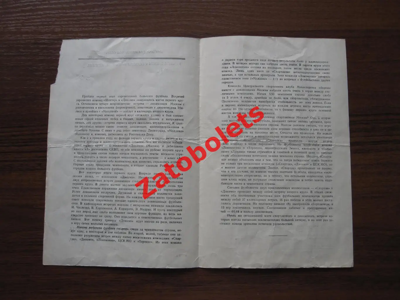Спартак Москва - Динамо Москва 1959 2 вид 1