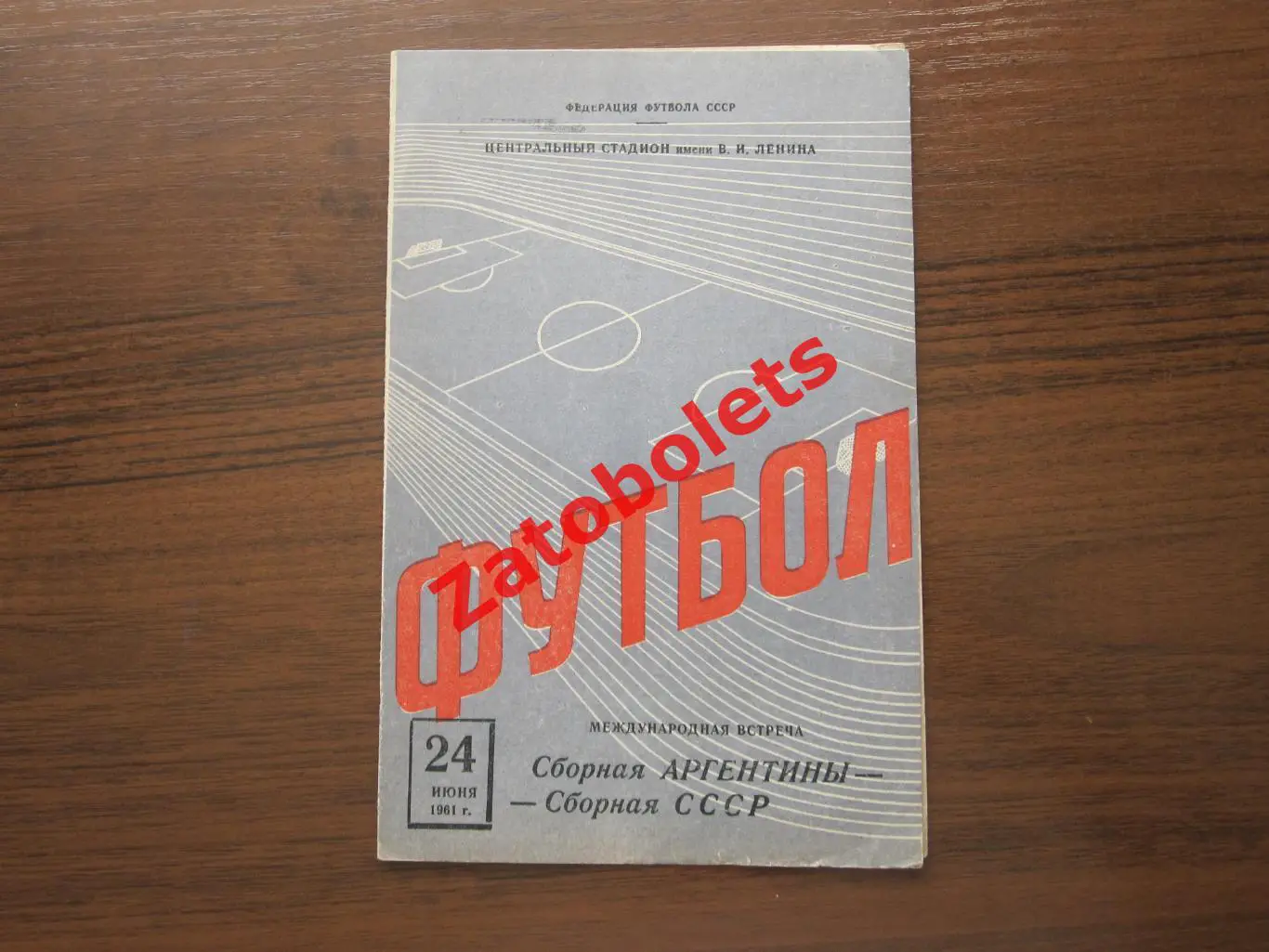СССР - Аргентина 1961