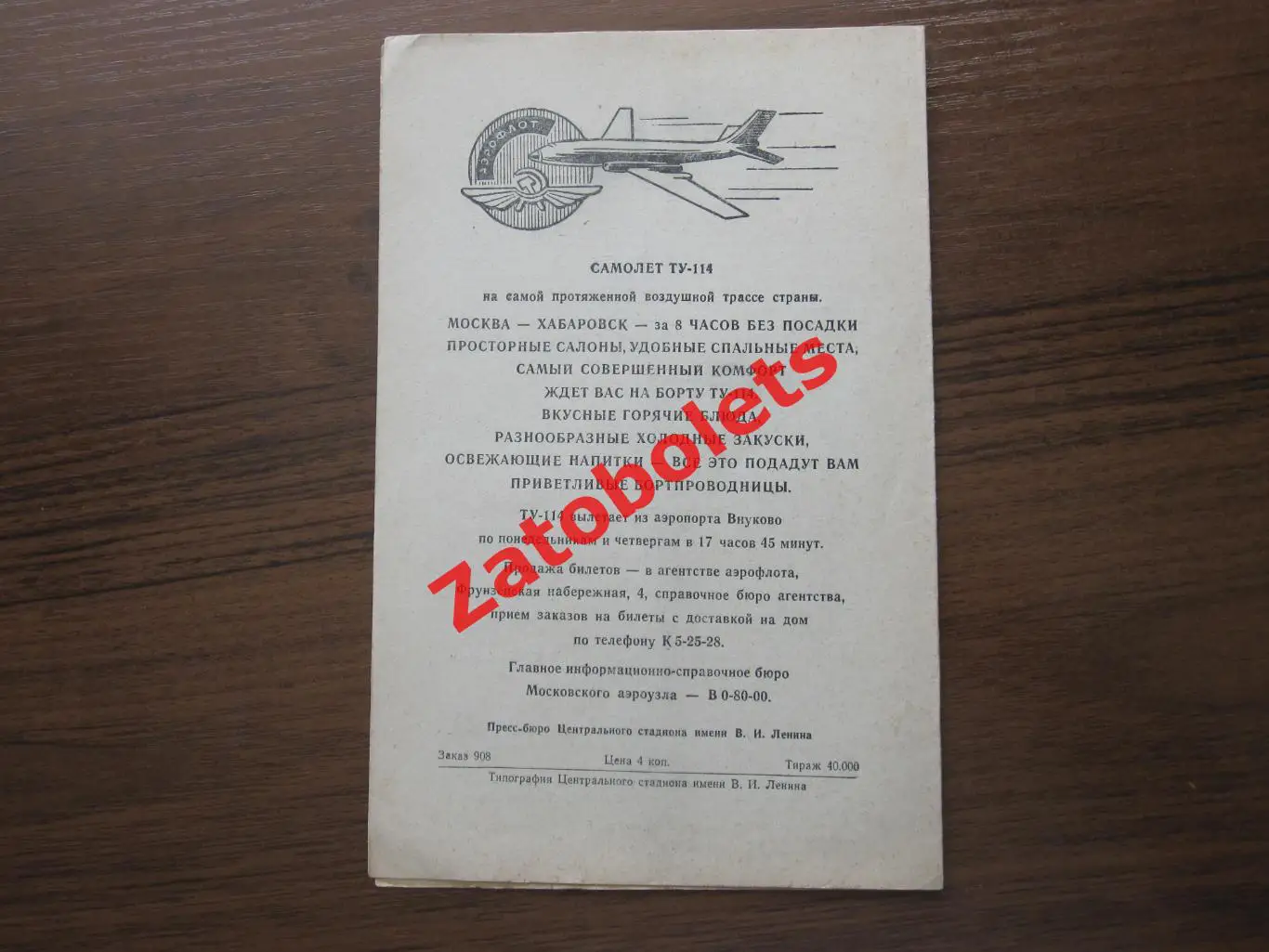 СССР - Аргентина 1961 1