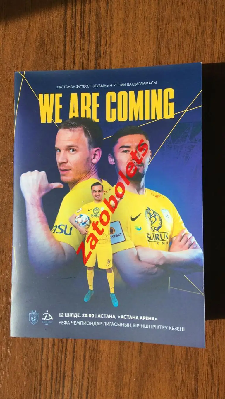 Астана Казахстан - Динамо Тбилиси 2023