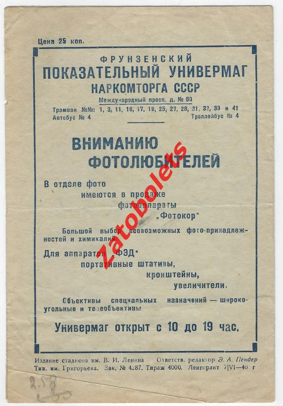 Зенит Ленинград - ЦДКА Москва 1940 1