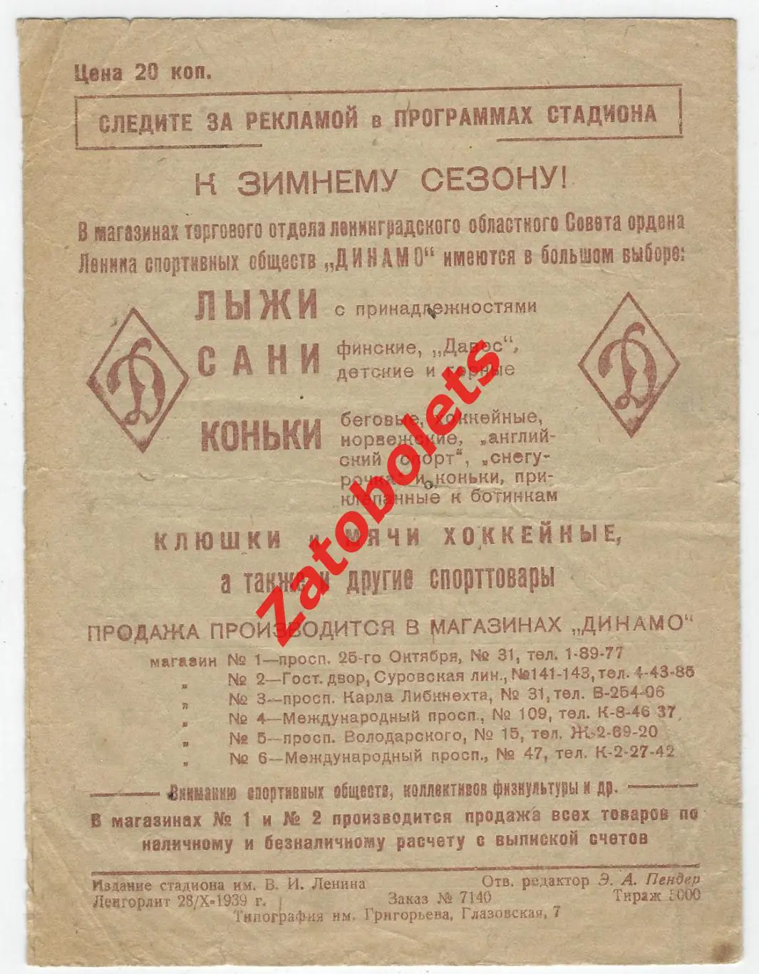 Сталинец Ленинград - Динамо Москва 1939 1