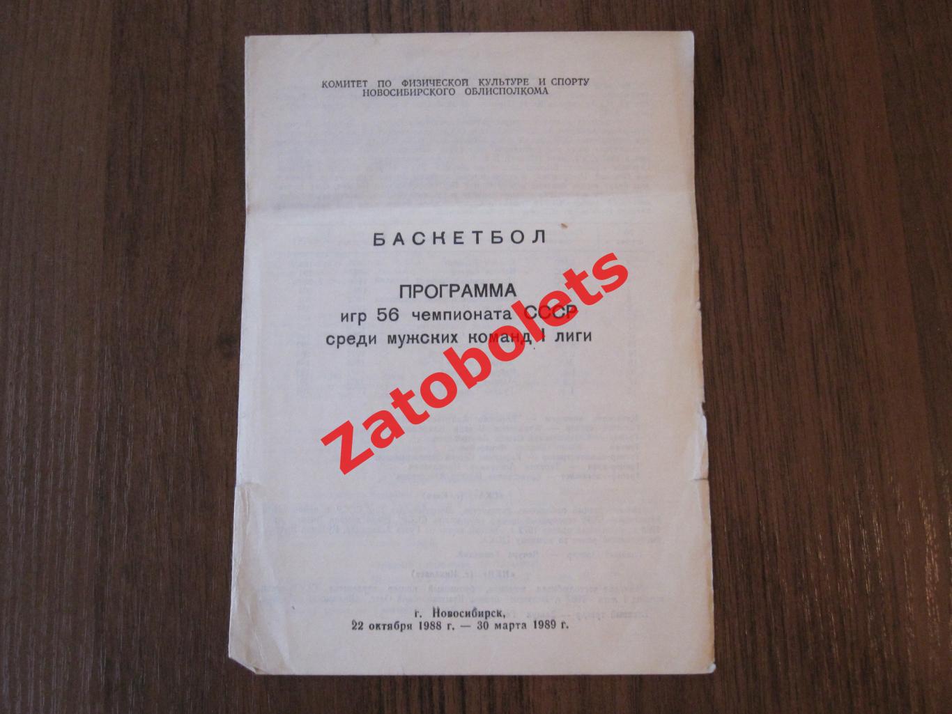 Новосибирск 1989 1 лига Киев Ворошиловград Рига Иркутск Московская область