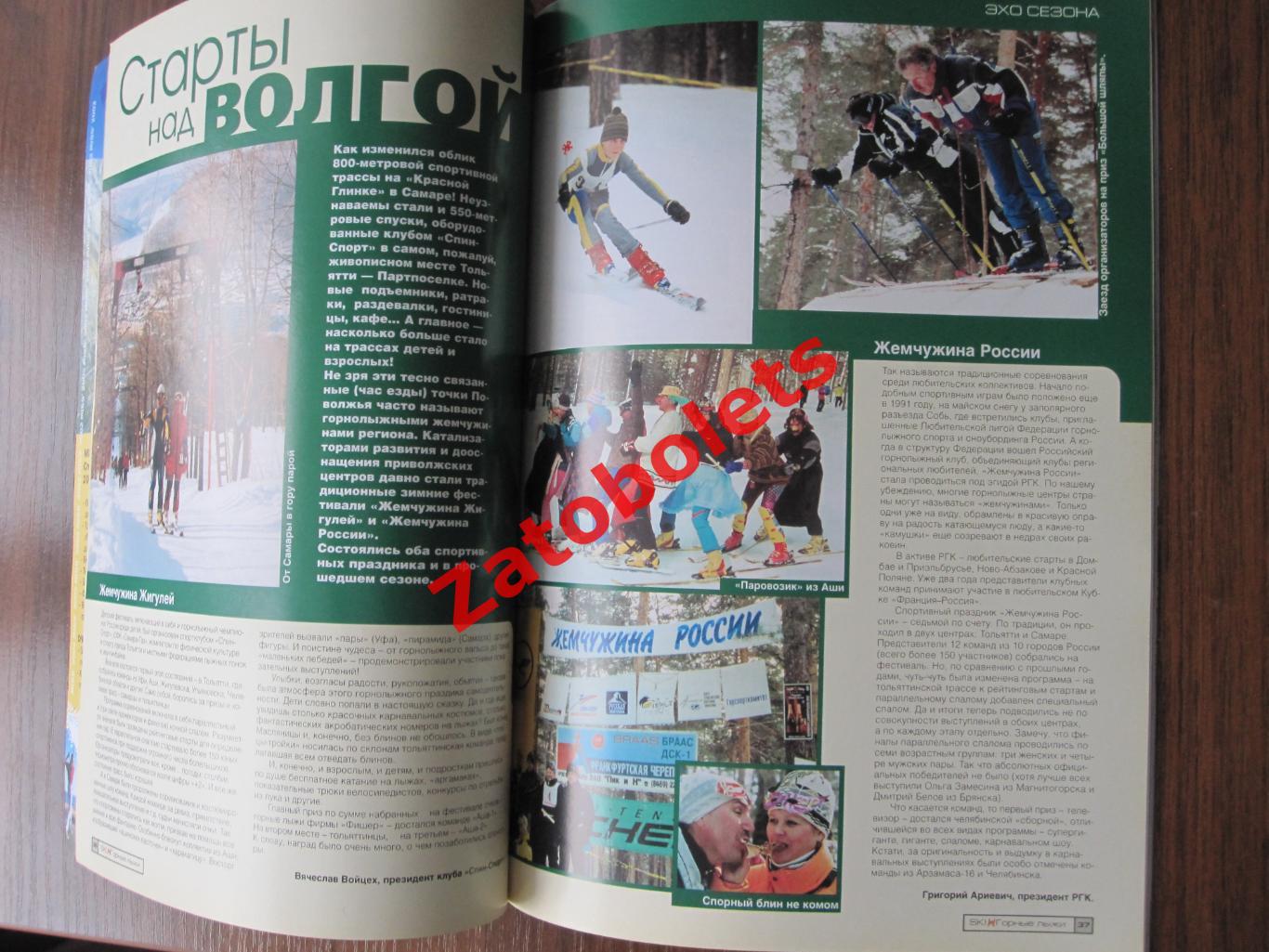 Горные лыжи SkI №6 - 2001 Москва 1