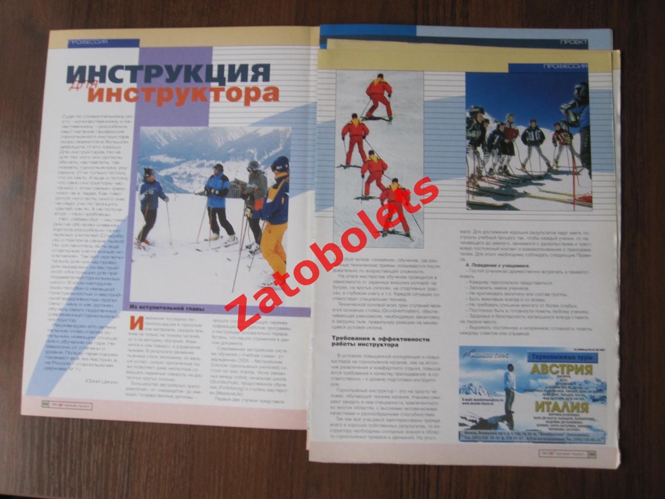 Горные лыжи SkI №3 - 2002 Москва 1