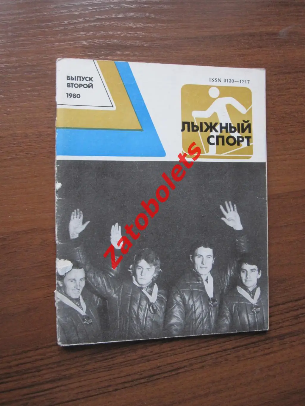 Лыжный спорт 1980 Второй выпуск ФиС Итоги Олимпиада