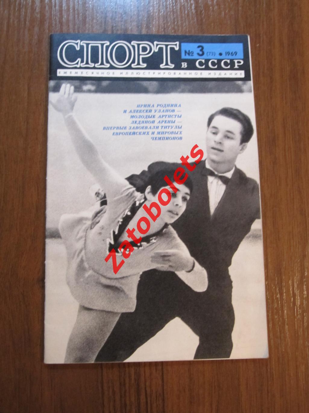 Спорт в СССР №3 - 1969 Ласма Каунисте, Бокс