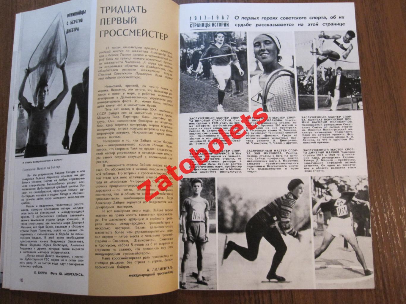 Спорт в СССР №11 - 1967 Лужники Футбол 1