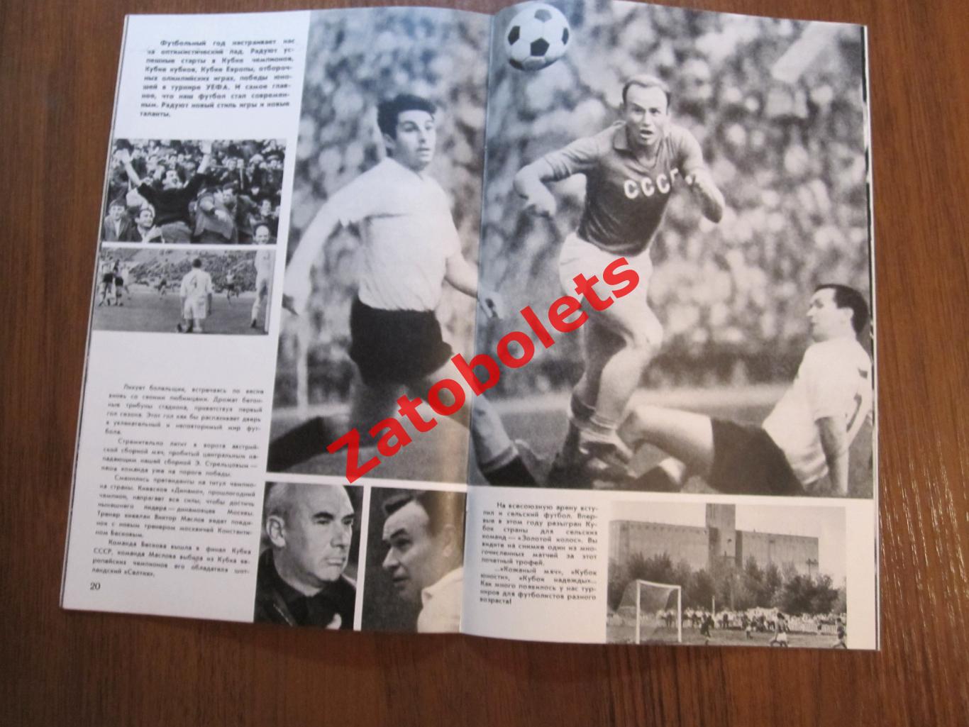 Спорт в СССР №11 - 1967 Лужники Футбол 2