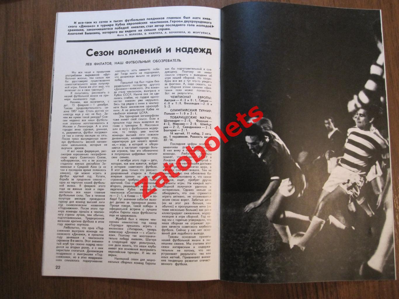 Спорт в СССР №11 - 1967 Лужники Футбол 3