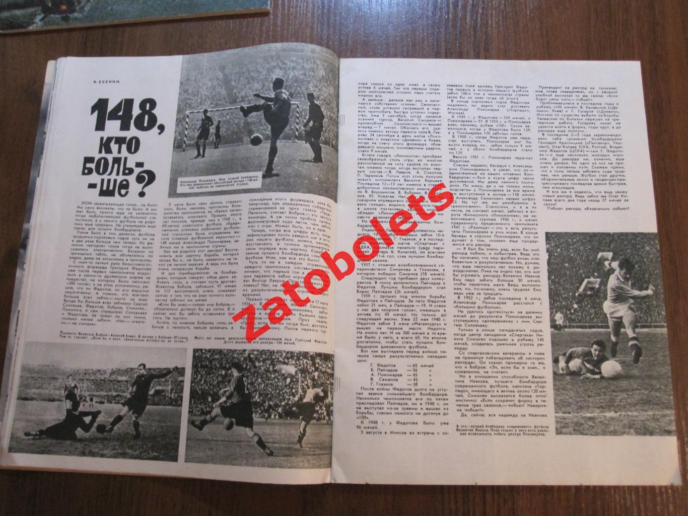Физкультура и спорт №7 - 1965 тяжелая легкая атлетика велогонки футбол баскетбол 2