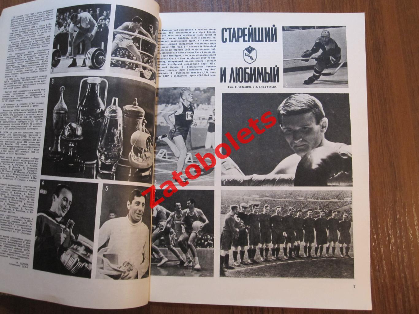 Физкультура и спорт №2 - 1968 ЦСКА ВС СССР 2