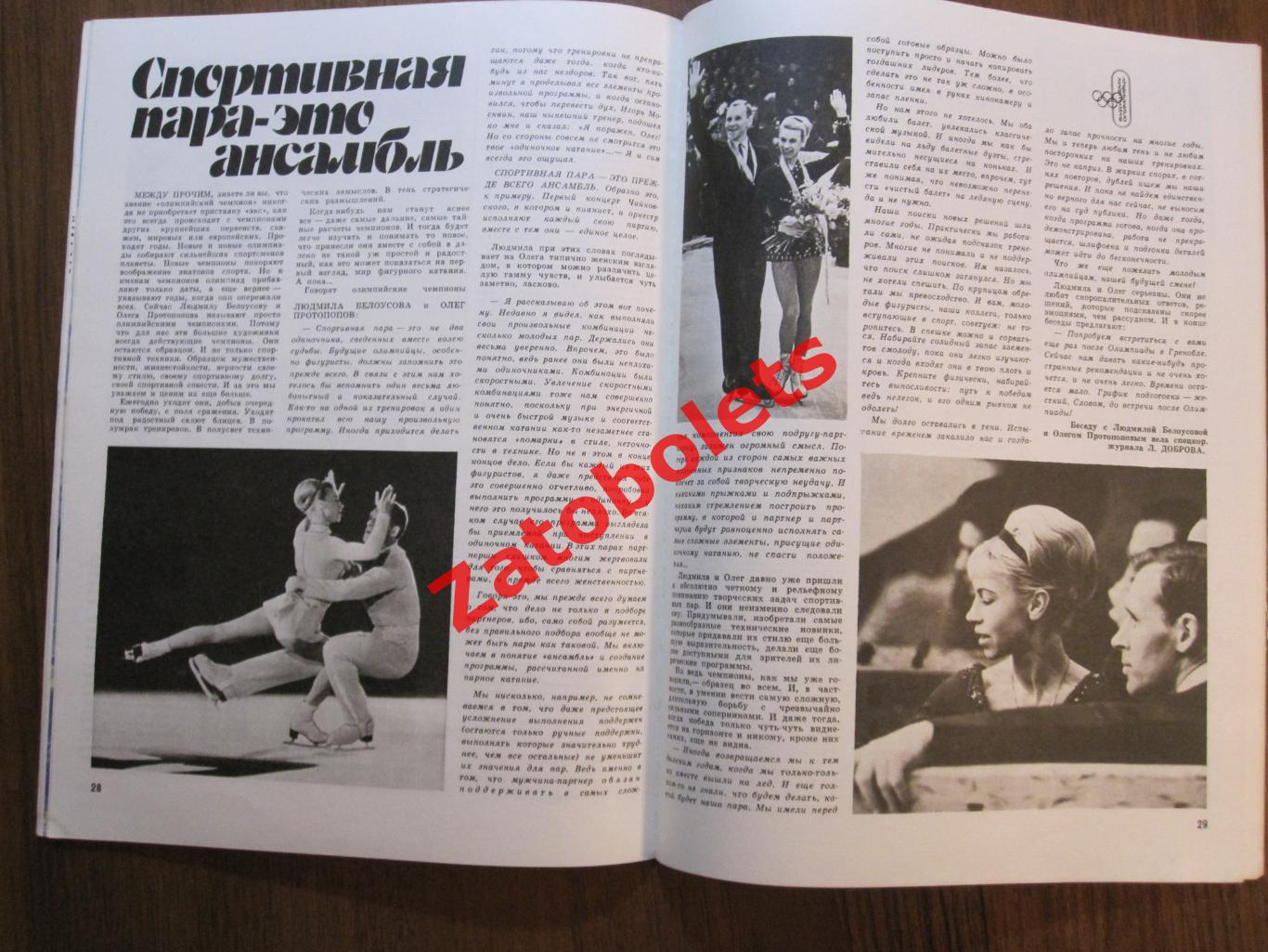 Физкультура и спорт №2 - 1968 ЦСКА ВС СССР 5