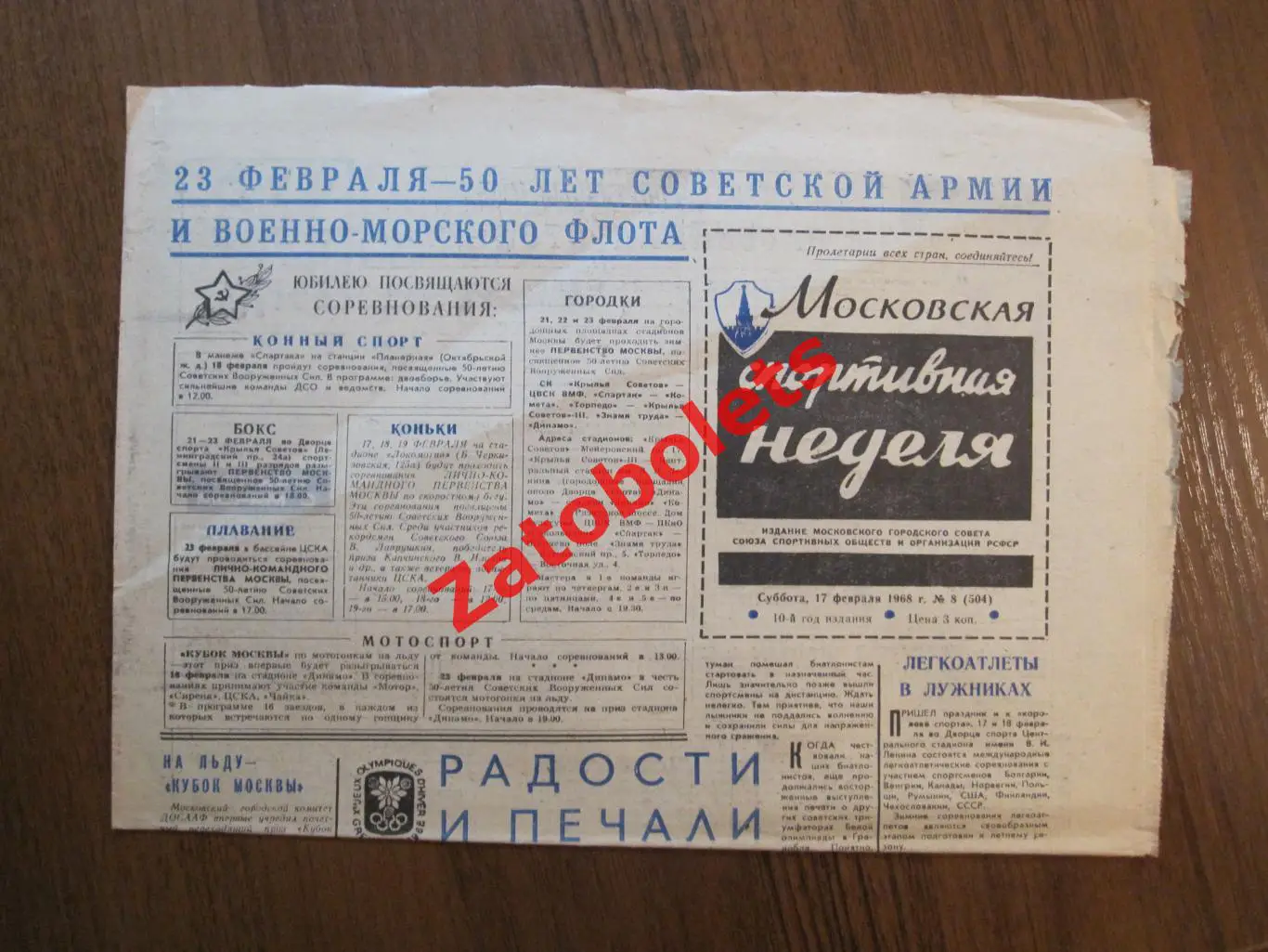 Московская спортивная неделя 17.02.1968 футбол